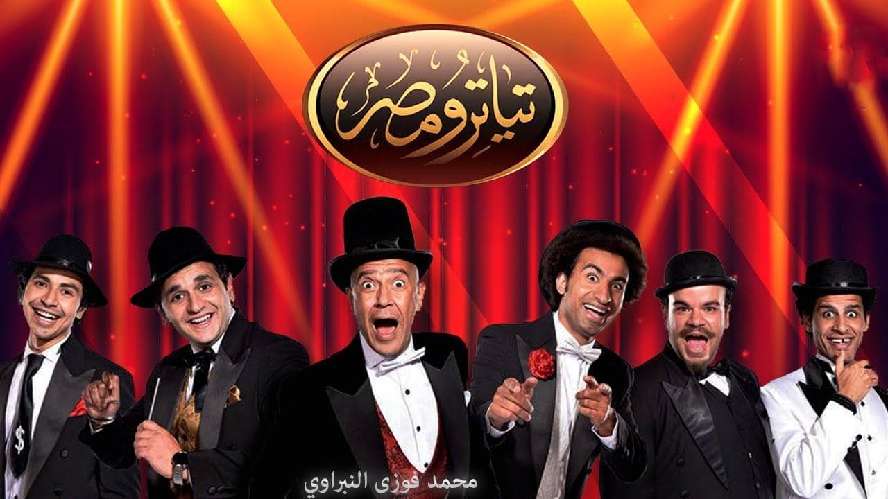 Teatro Masr backdrop