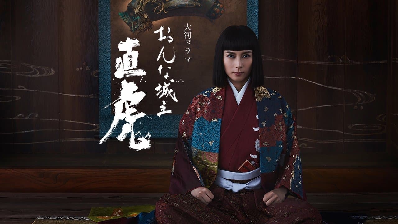 Naotora: The Lady Warlord backdrop