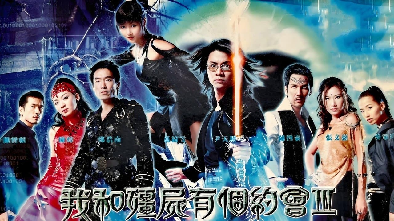 我和僵尸有个约会3 backdrop