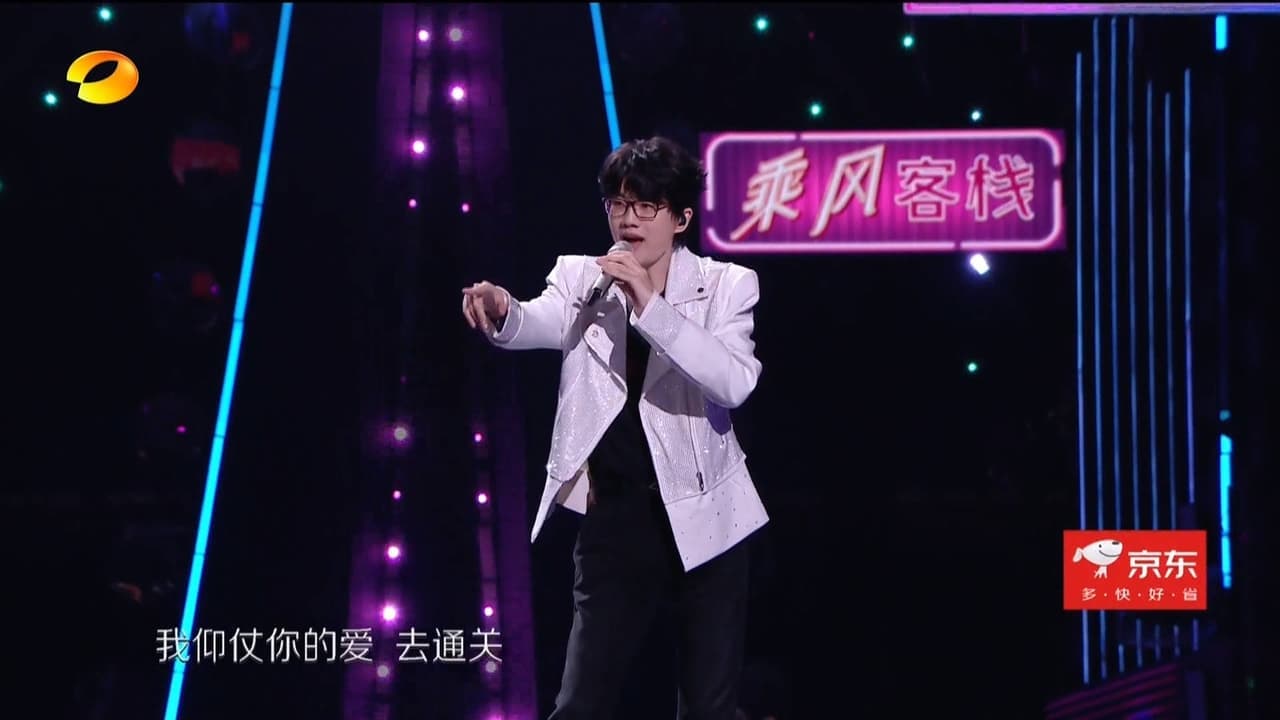 2024湖南卫视芒果TV跨年晚会 backdrop