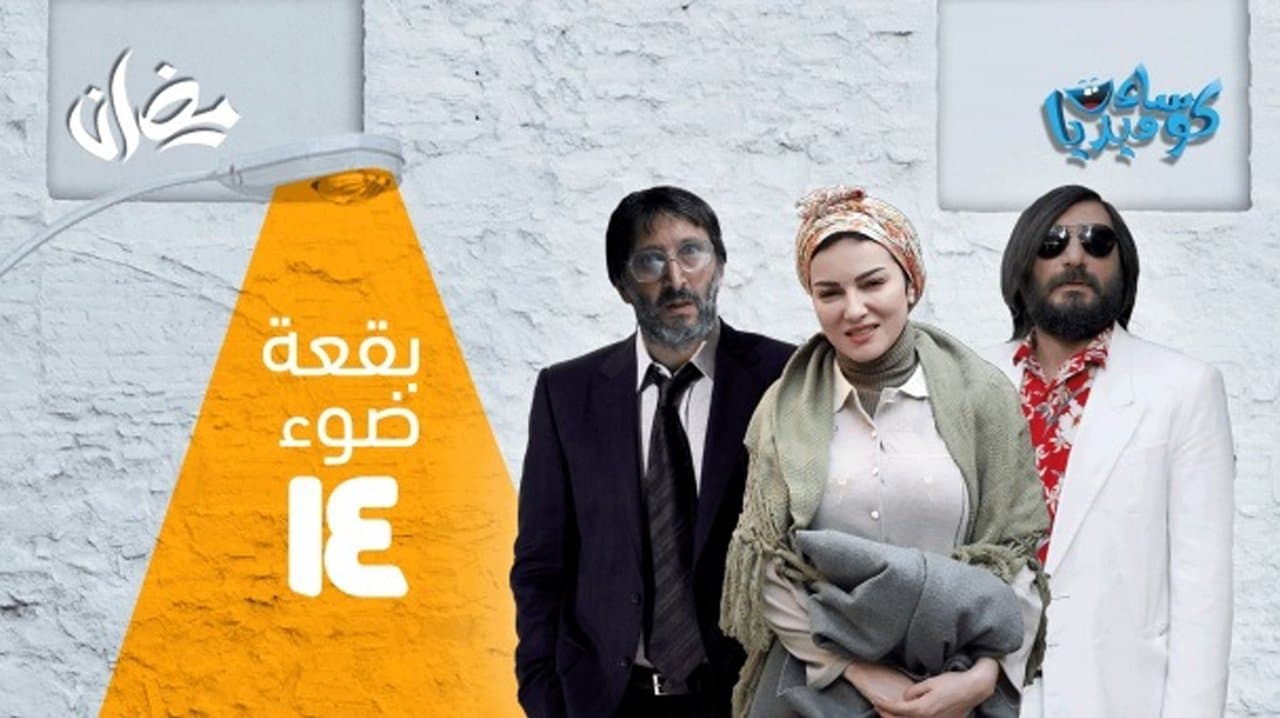 بقعة ضوء backdrop