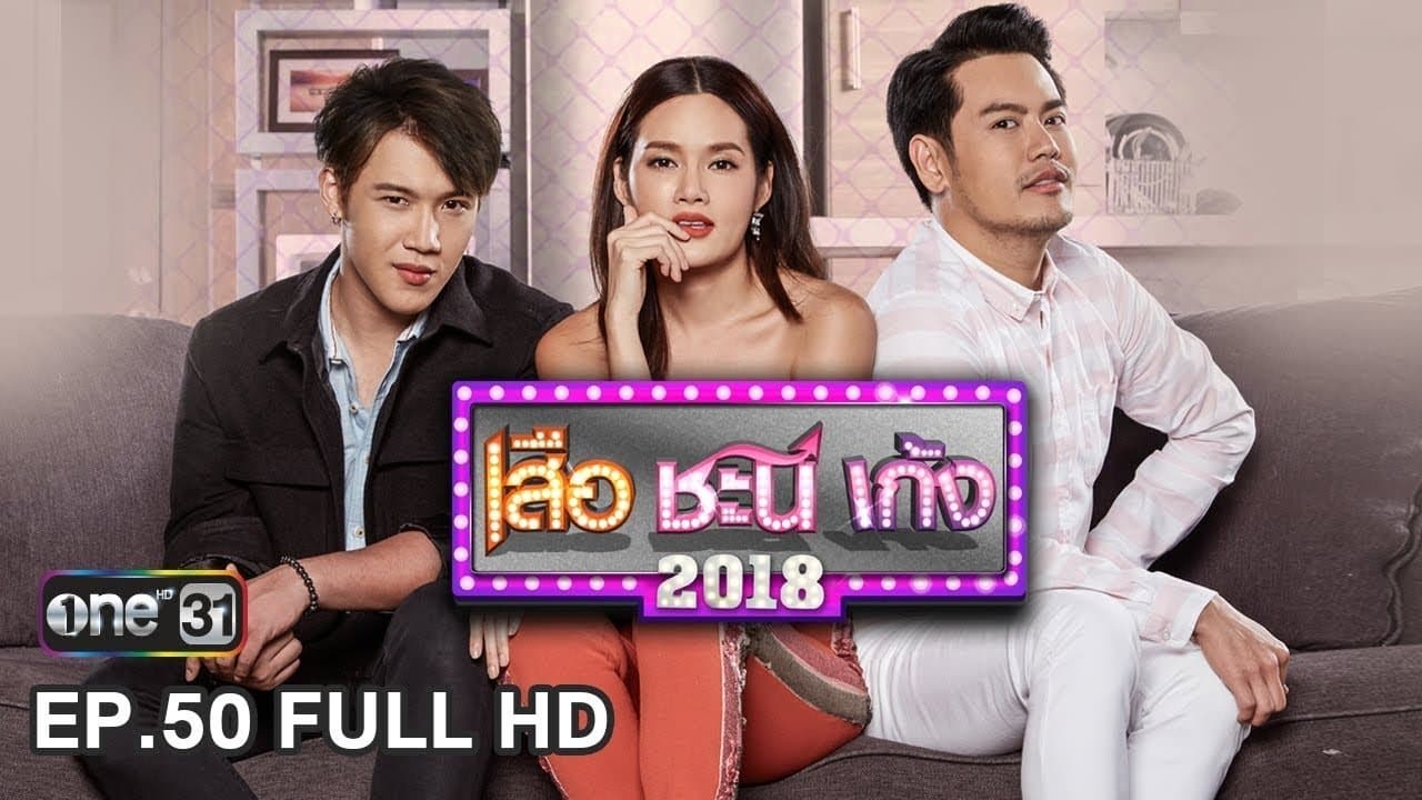 เสือ ชะนี เก้ง backdrop