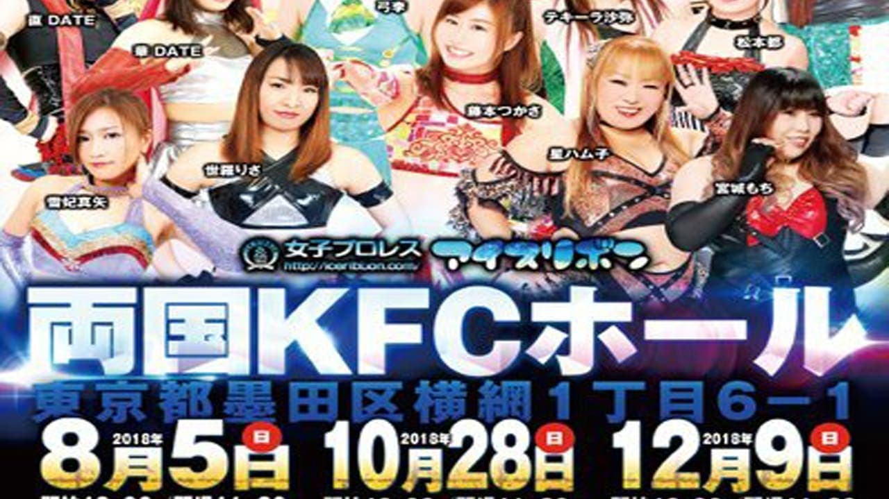 Ice Ribbon New Ice Ribbon #902 ~ Ryogoku KFC Ribbon backdrop