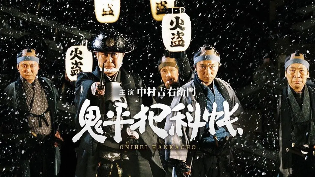 Onihei Hankachō backdrop