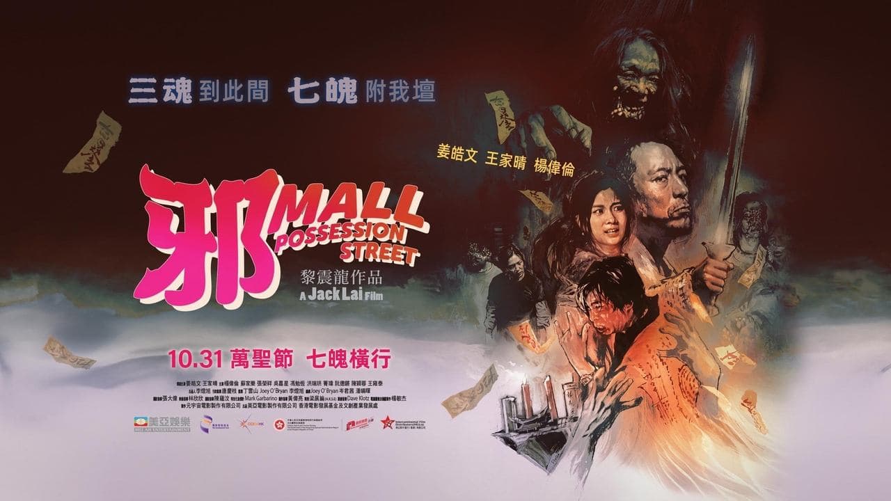 Possession Street backdrop