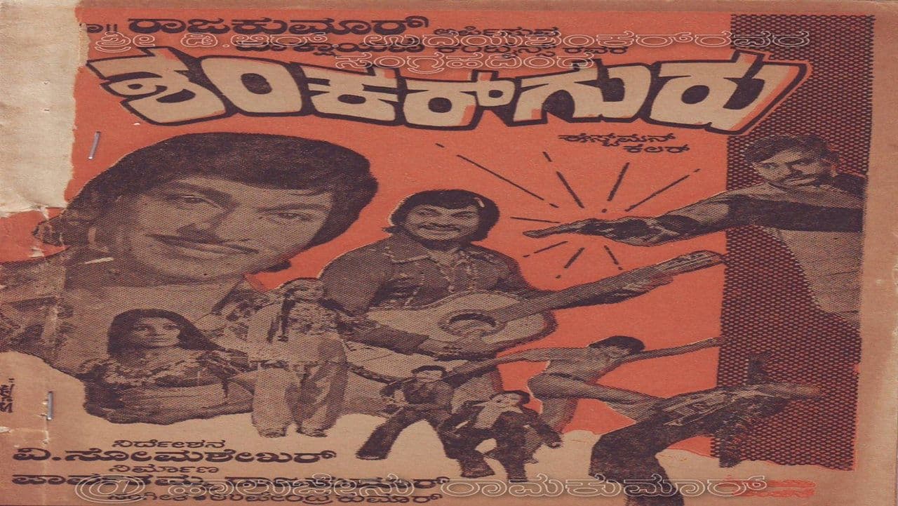Shankar Guru backdrop