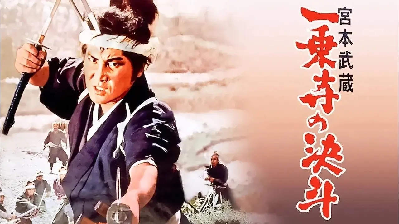 Miyamoto Musashi: The Duel at Ichijo Temple backdrop