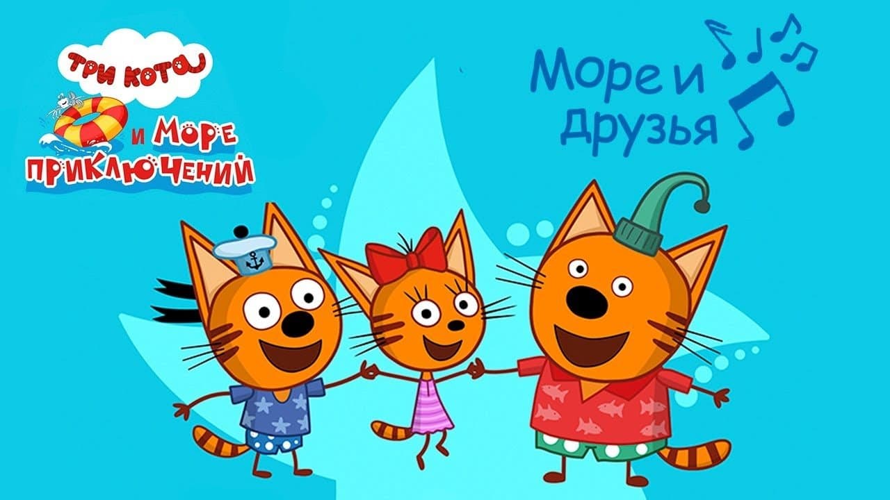 Kid-E-Cats and a Sea of Adventures backdrop