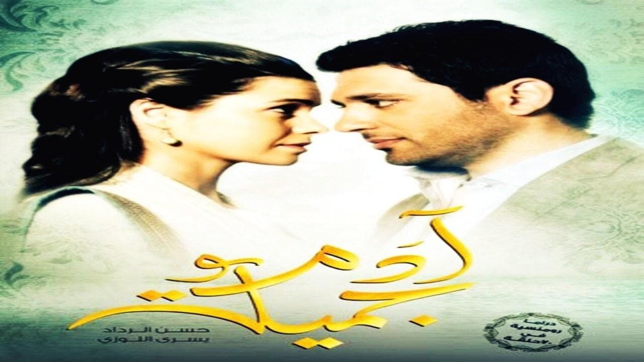 Adam wa Jamila 2013 backdrop
