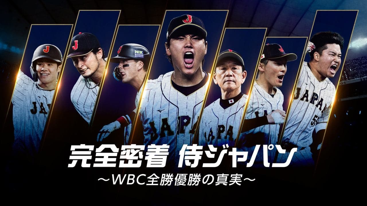 Samurai Japan: The Story Behind the WBC Clean Sweep backdrop