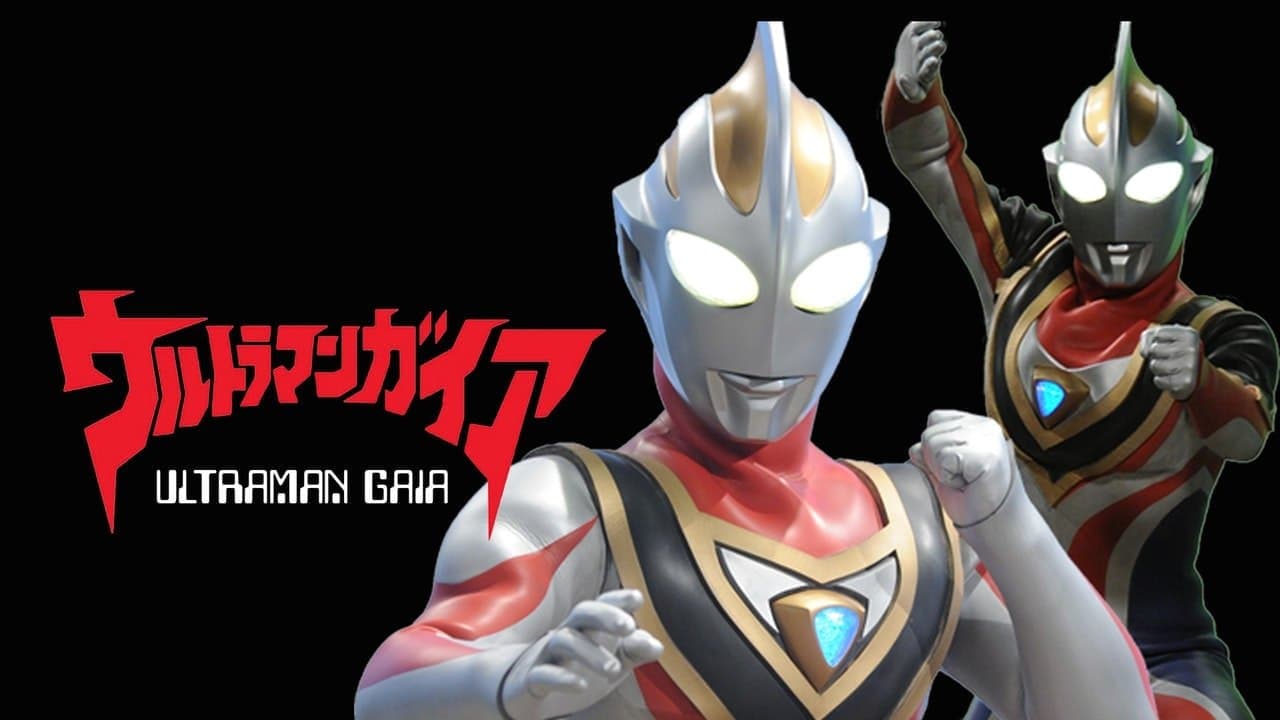 ウルトラマンガイア特別編 永遠の地球 backdrop