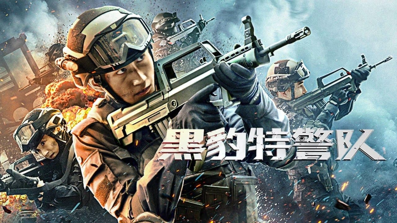 Black Panther SWAT Team backdrop