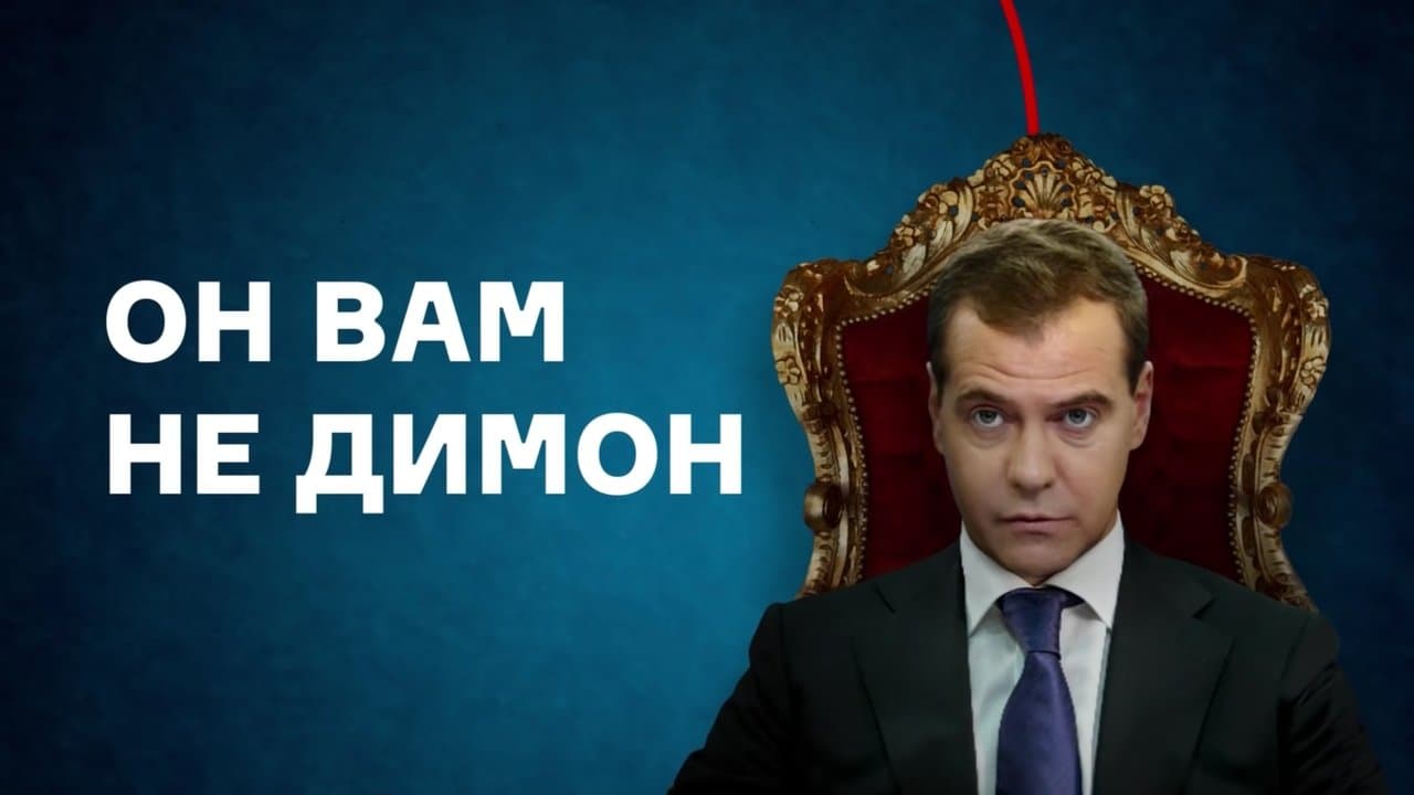 Don't Call Him Dimon backdrop
