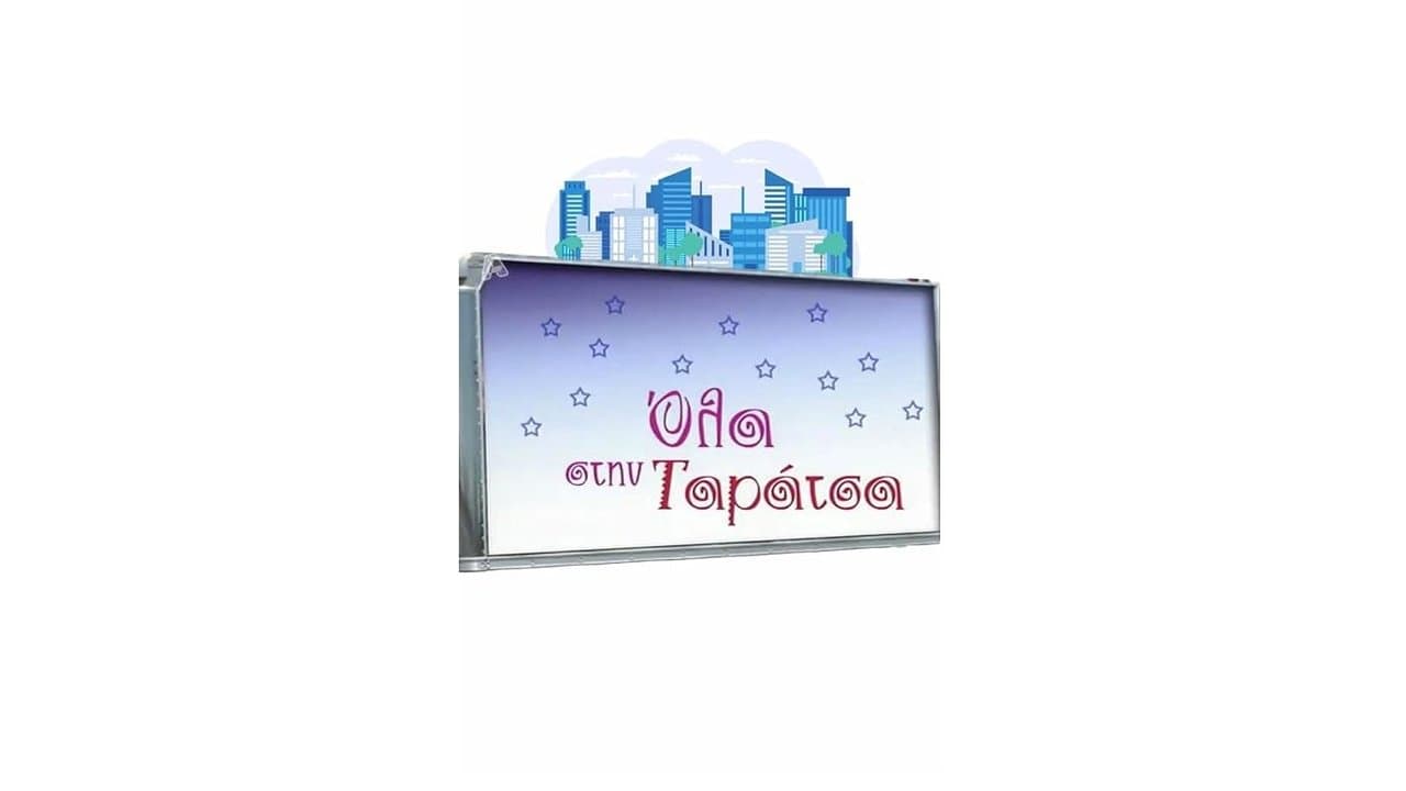 Όλα στην Ταράτσα backdrop