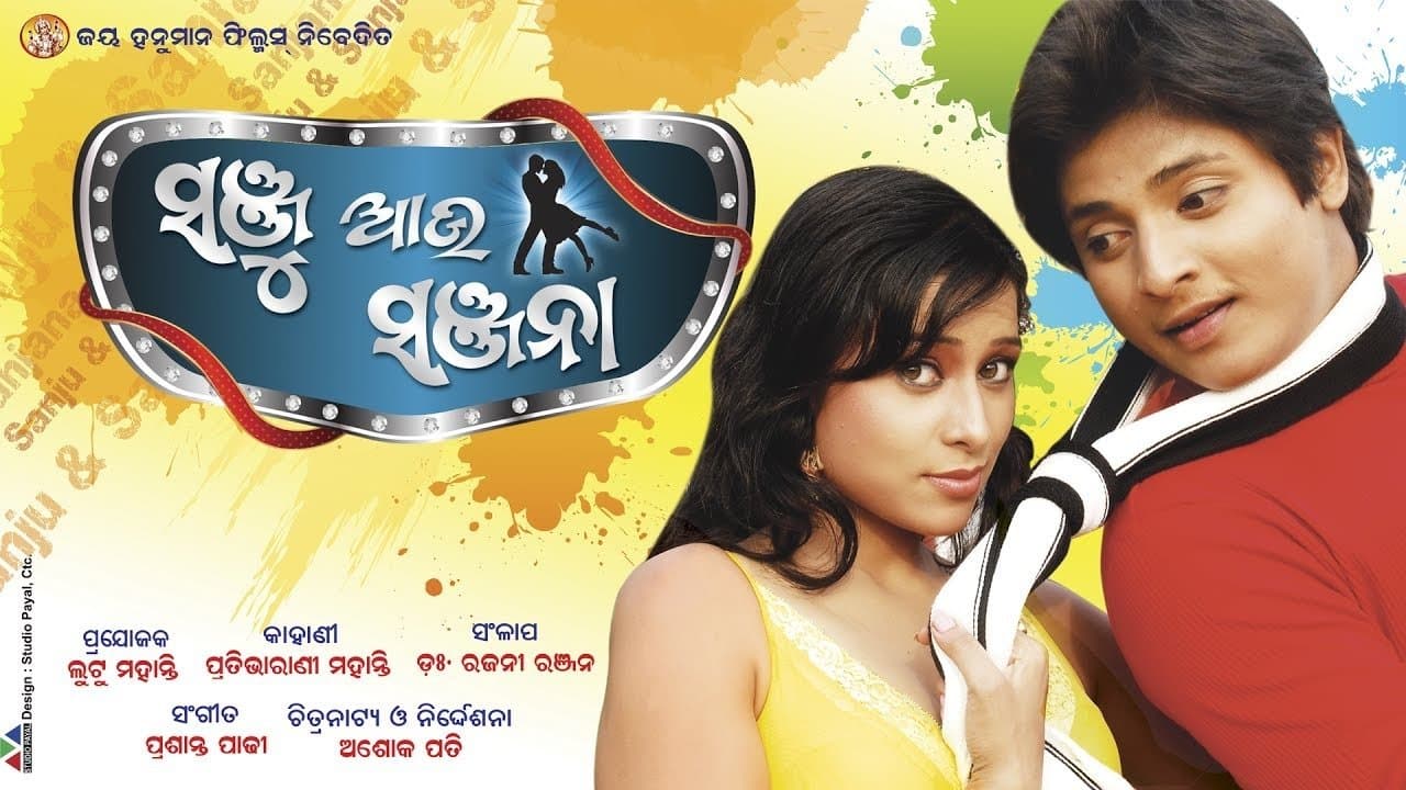 Sanju Aau Sanjana backdrop