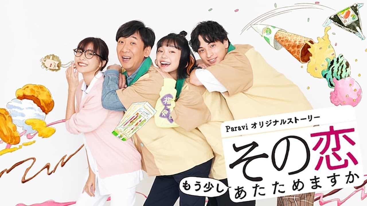 Sono koi Mousukoshi Atatamemasuka backdrop