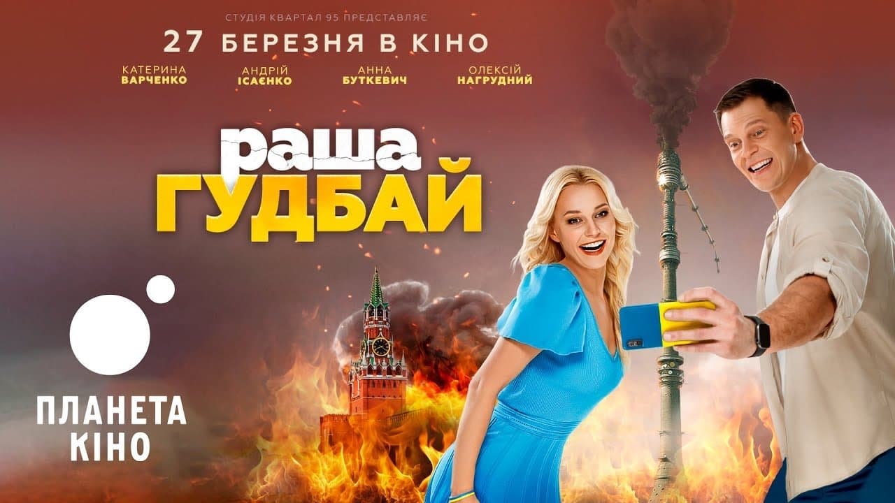russia goodbye backdrop