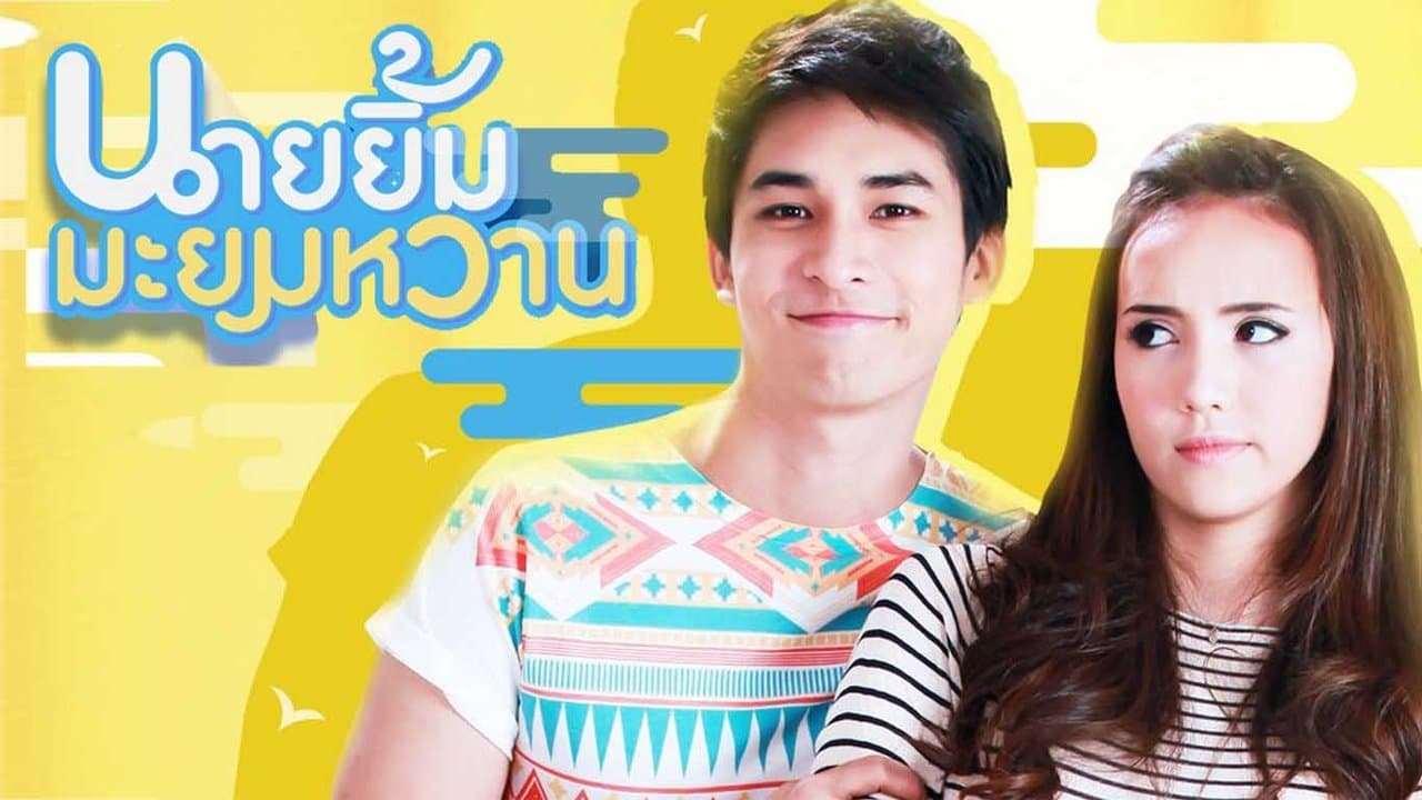 นายยิ้ม มะยมหวาน backdrop