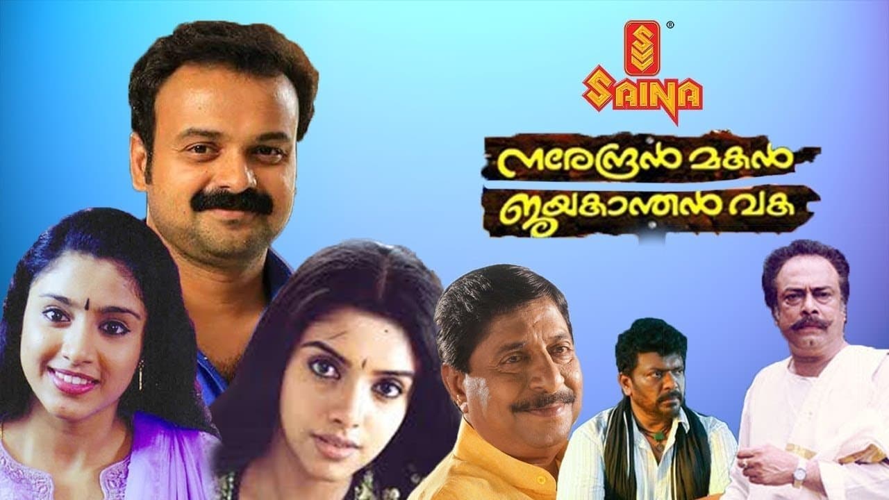 Narendran Makan Jayakanthan Vaka backdrop