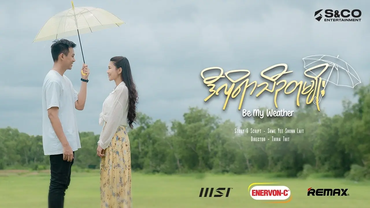 ဒီလိုရာသီဥတုမျိုး - Be My Weather backdrop
