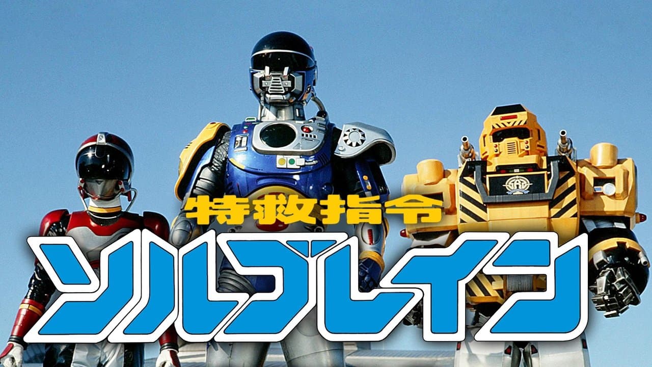 Super Rescue Solbrain backdrop