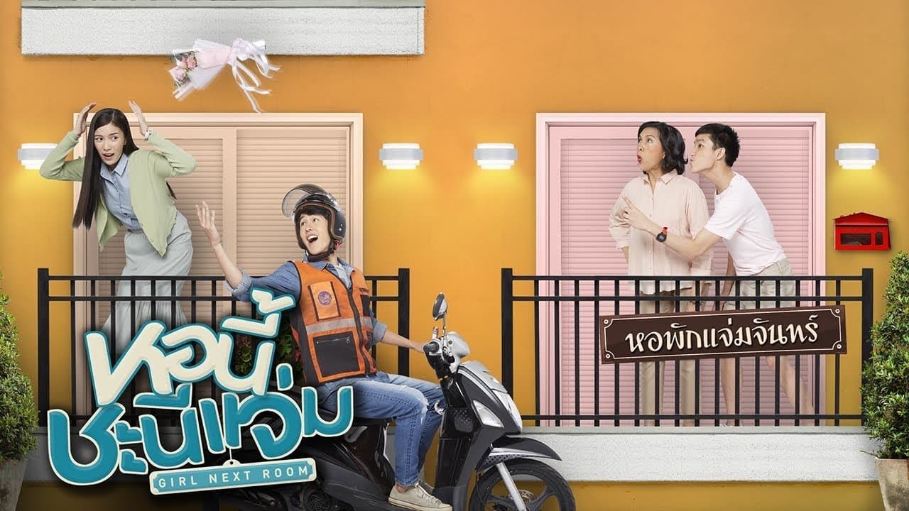 หอนี้ชะนีแจ่ม backdrop
