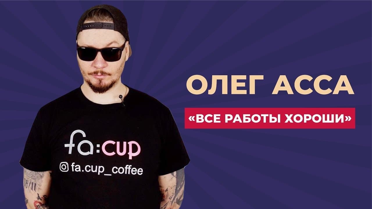 Все Работы Хороши backdrop