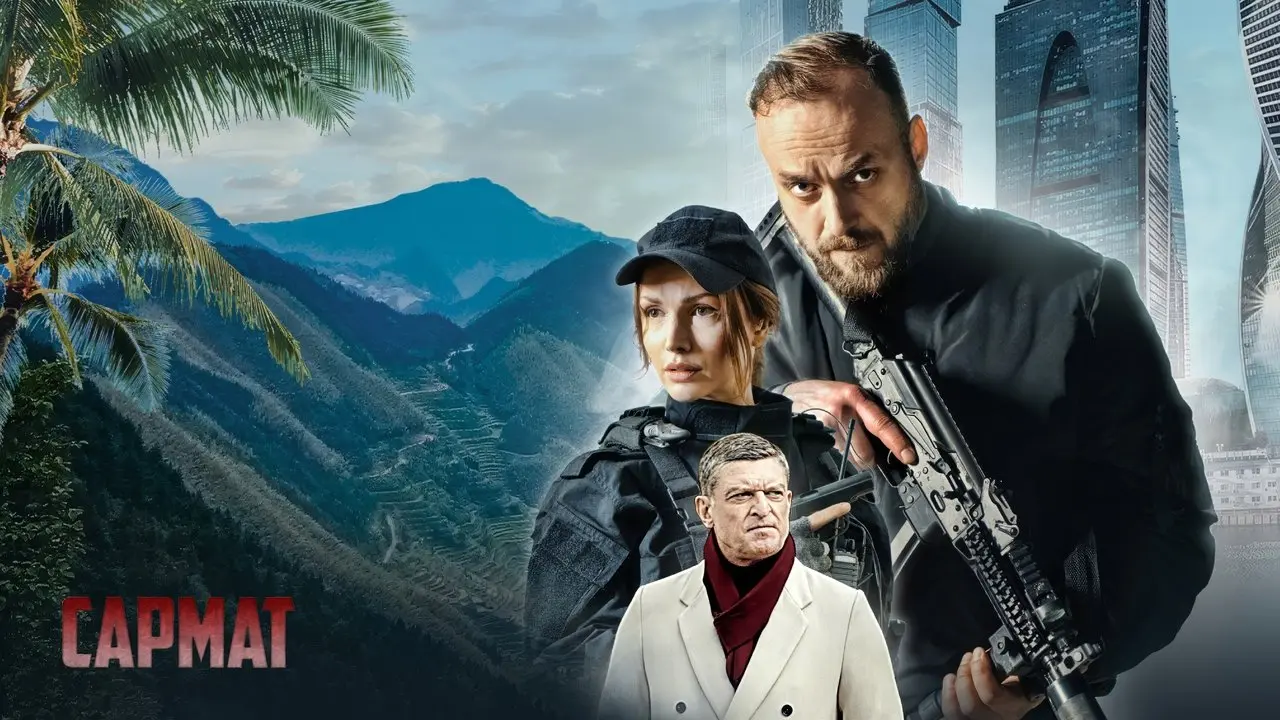 Сармат backdrop