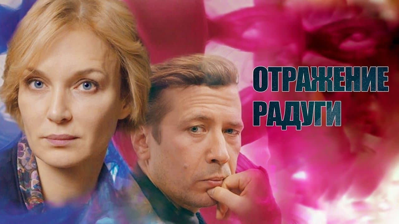 Отражение радуги backdrop