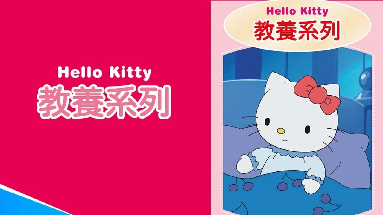 Hello Kitty 教養系列 backdrop