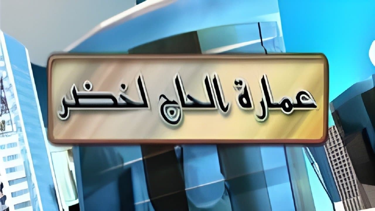 Imarat Hadj Lakhdar backdrop