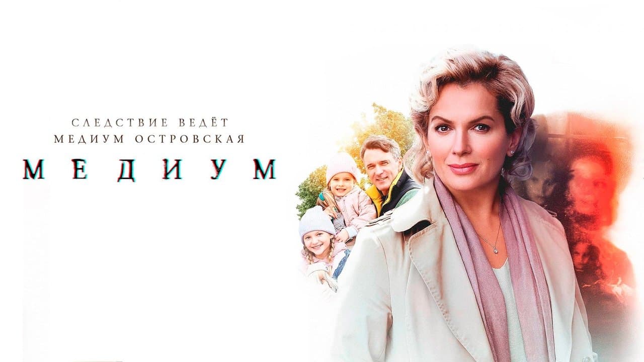 Медиум backdrop