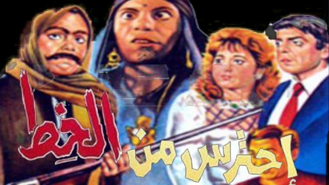 Watch Out for Al Khett backdrop
