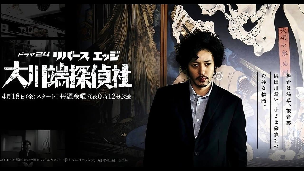 River's Edge Investigative Agency Okawabata backdrop