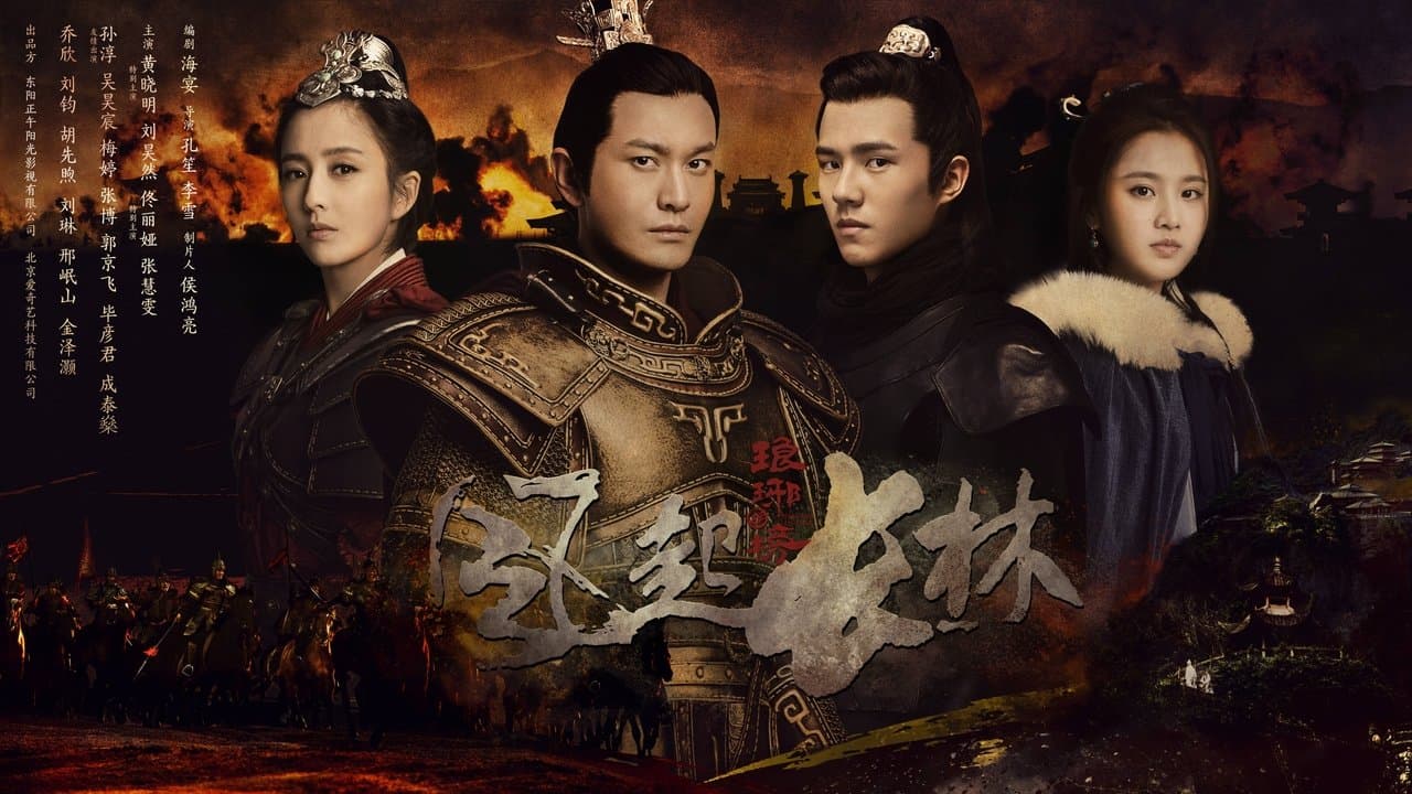 琅琊榜之风起长林 backdrop