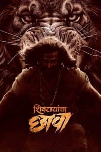 Shivrayancha Chhava Movie Poster