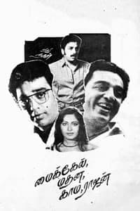 Michael Madana Kama Rajan Movie Poster