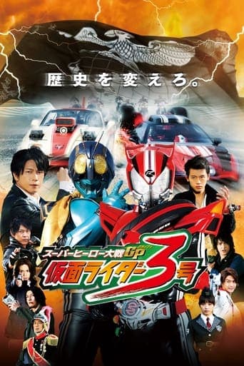 Super Hero Wars GP: Kamen Rider #3 poster - Find streaming availability