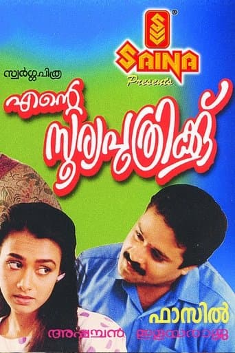 Ente Sooryaputhrikku poster - Find streaming availability