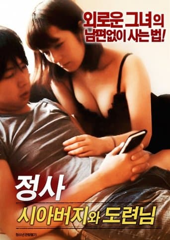 Father-in-law and Son-in-law. poster - Find streaming availability