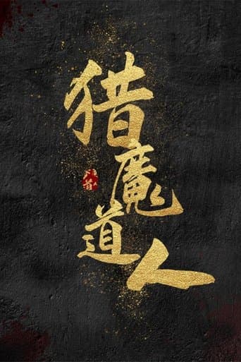 Exorcist Master poster - Find streaming availability