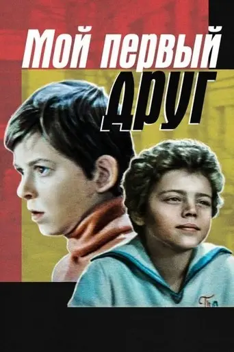 My First Friend poster - Find streaming availability