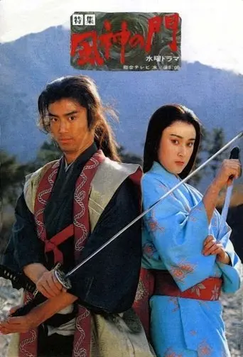 Fujin no Mon poster - Find streaming availability