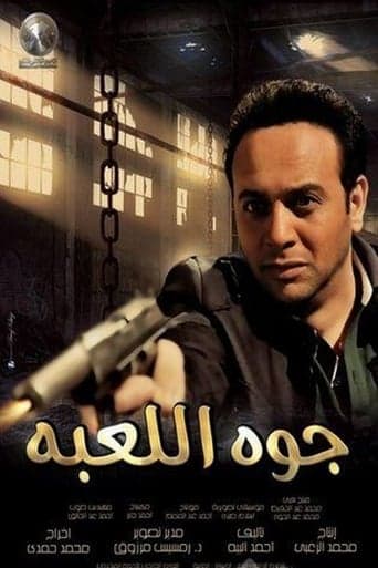 Gowa El Le3'ba poster - Find streaming availability