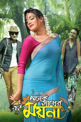 Onek Sadher Moyna poster - Find streaming availability