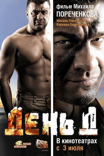 Den' D poster - Find streaming availability