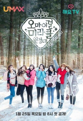 Oh My Girl Miracle Expedition poster - Find streaming availability