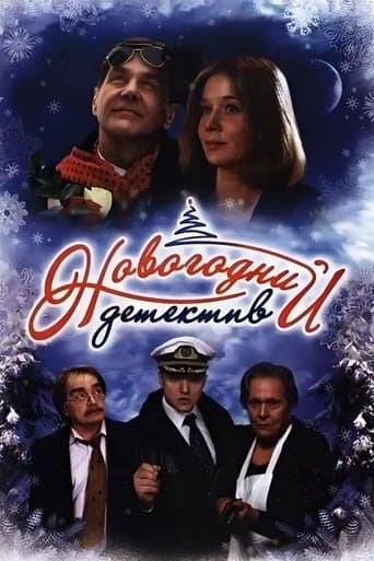 The New Year's Mystery poster - Find streaming availability