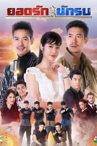 Yodrak Nakrob poster - Find streaming availability