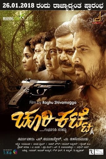 Churikatte poster - Find streaming availability